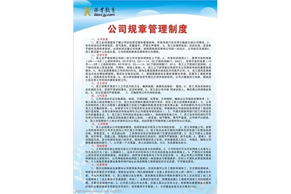 员工奖罚规章制度