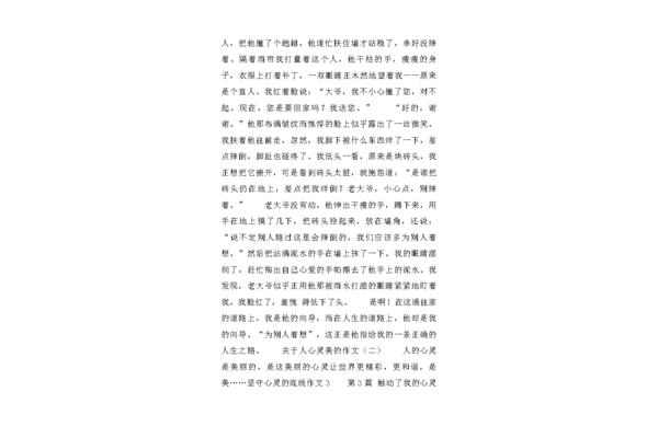 坚守底线作文