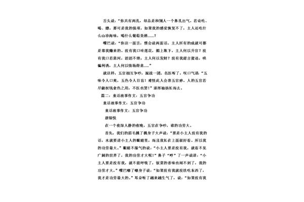 描写五官的作文