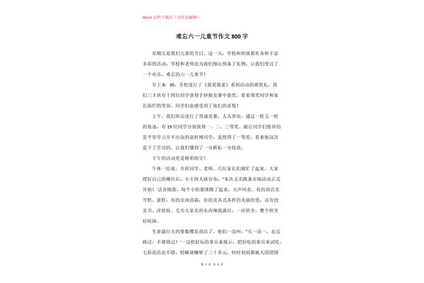 儿童节作文
