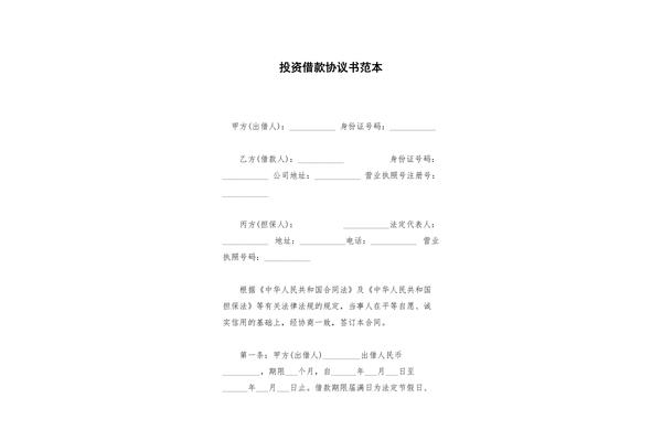 借款协议书范本