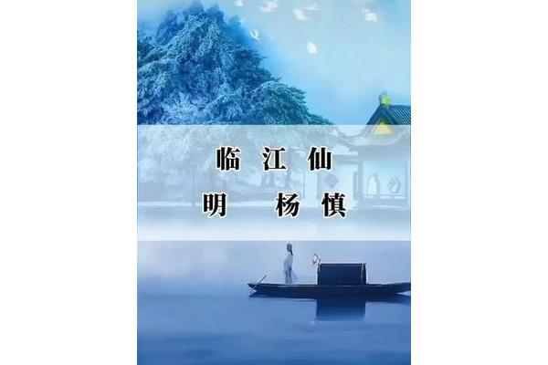 临江仙古诗