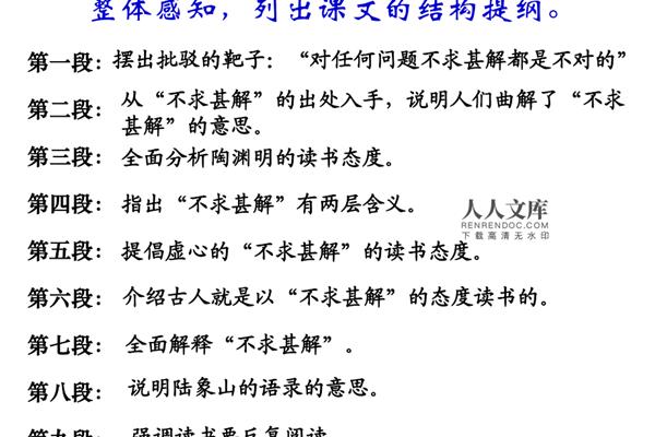 不求甚解课文