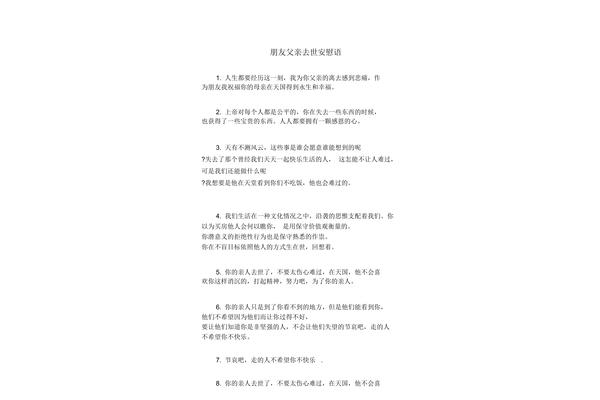 葬礼安慰语