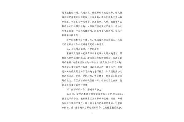幼小衔接活动总结