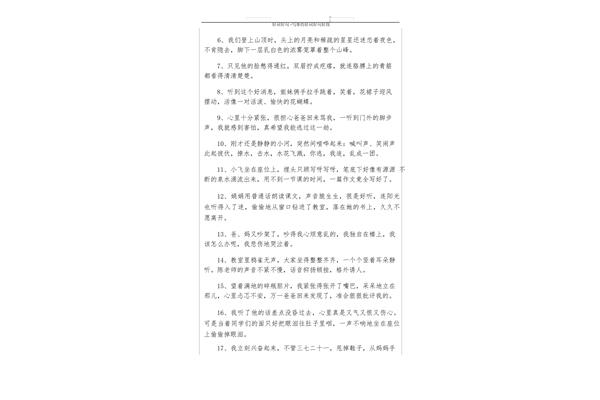 写事的好词好句