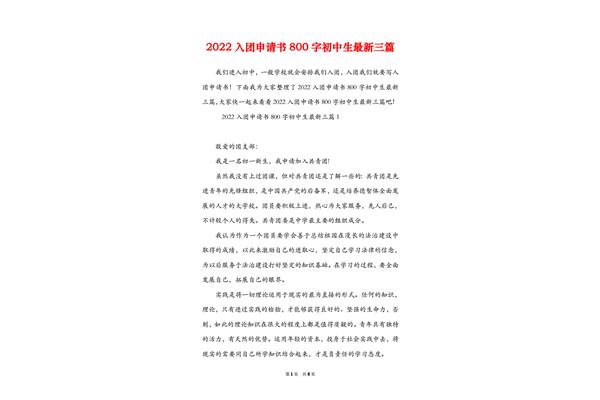 入团申请书多少字