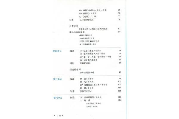 七年级上册语文书
