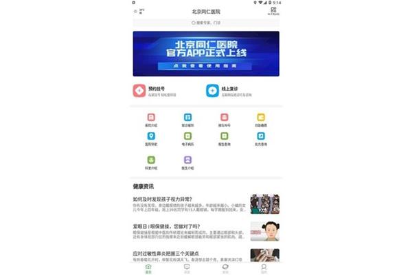 同仁医院网上挂号