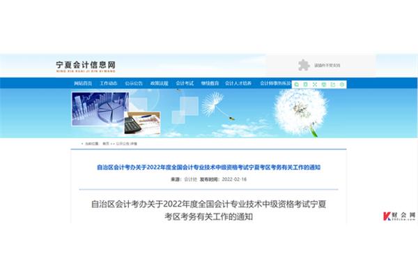 宁夏会计信息网