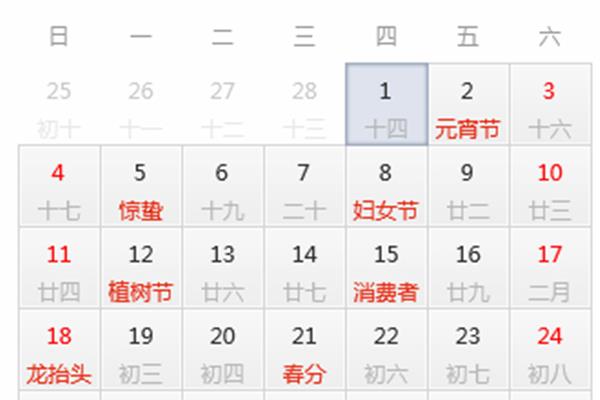 元宵节是星期几