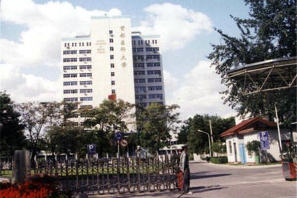 首都医科大学