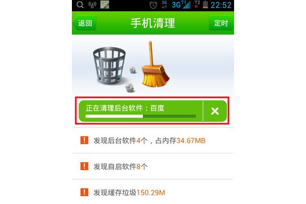 清理内存垃圾