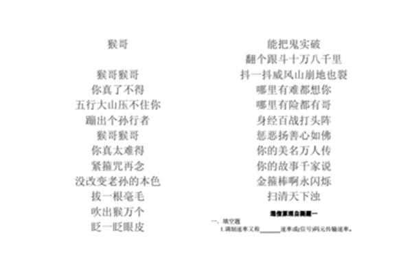 猴哥猴哥歌词