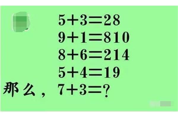 10道趣味数学题