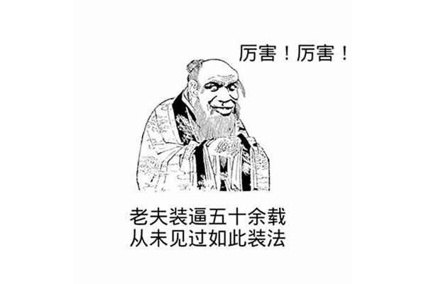 我真了不起