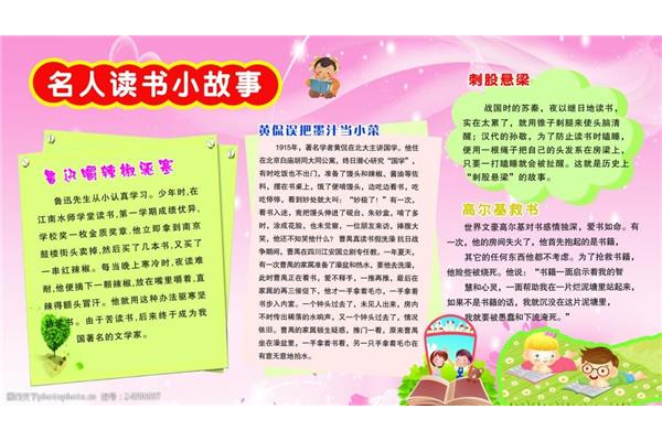 读书的名人故事