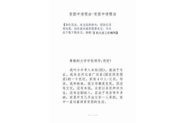 贫困申请理由