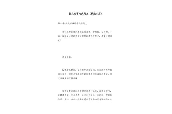 征文启事格式