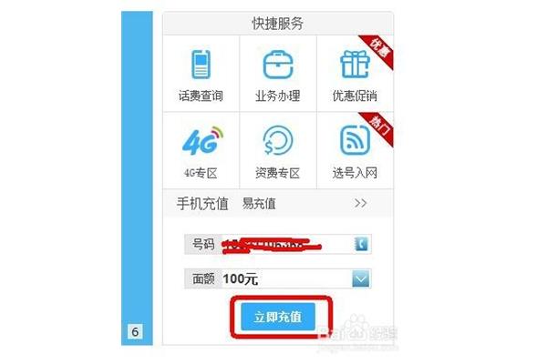 中国移动网上缴费