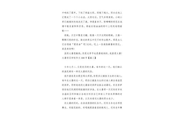 夏天作文300字