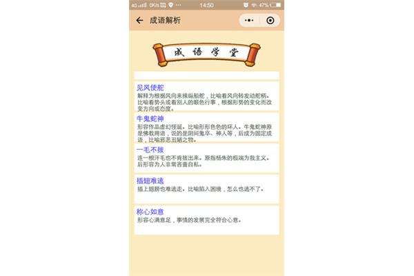 精彩的成语