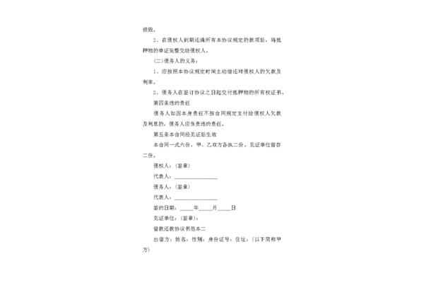 借款协议书范本