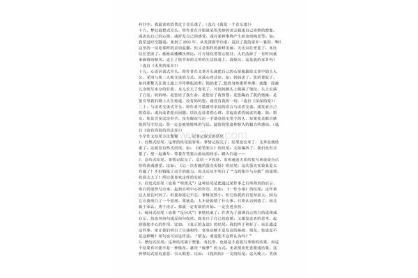 描写五官的作文