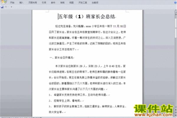 小学家长会总结