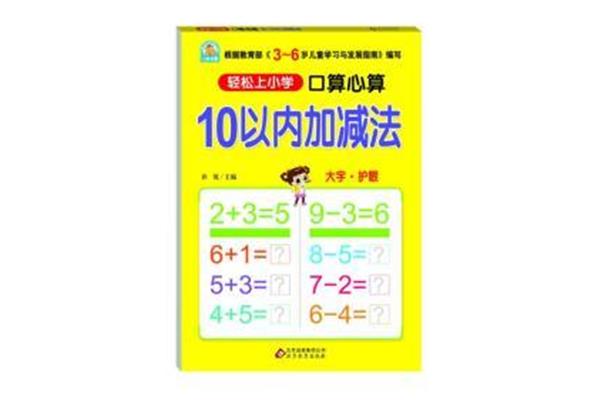 心算加减法