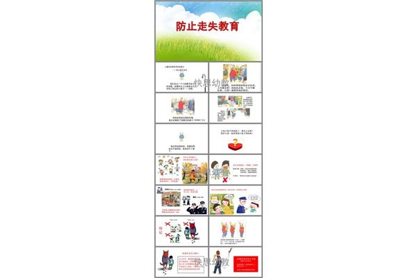 大班安全教育内容