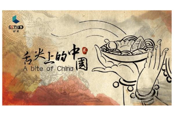 舌尖上的中国英文