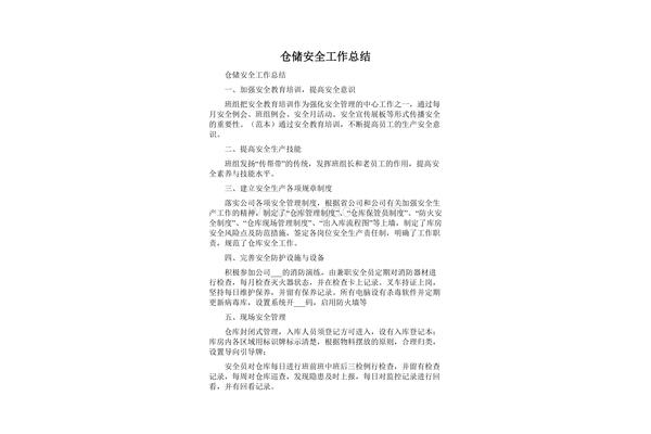 安全教育培训总结