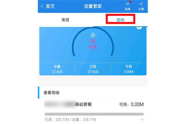 移动查流量