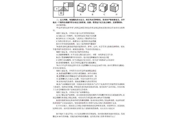 公务员试卷真题
