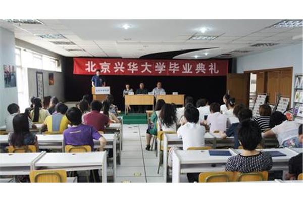 北京兴华中学