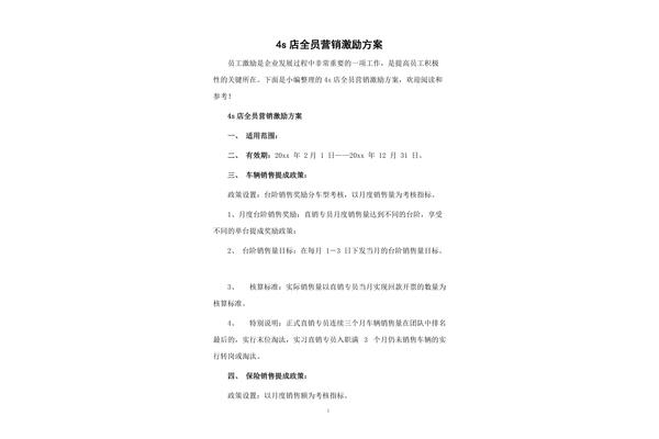 销售激励方案