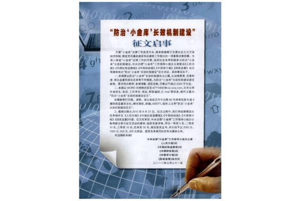 征文启事格式