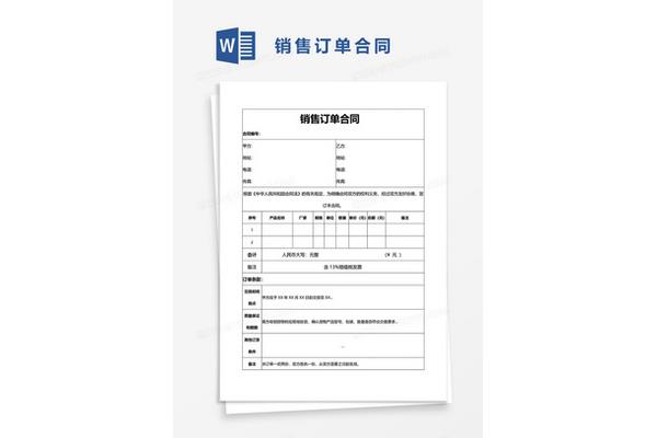 订单合同模板