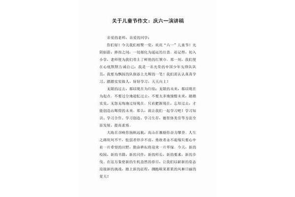 儿童节作文