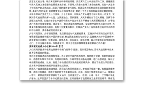 爱国英雄的故事
