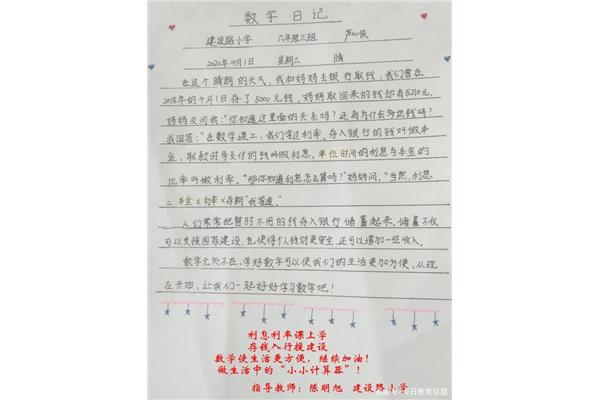 数学日记150字