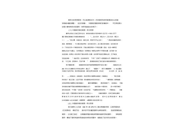 微积分论文