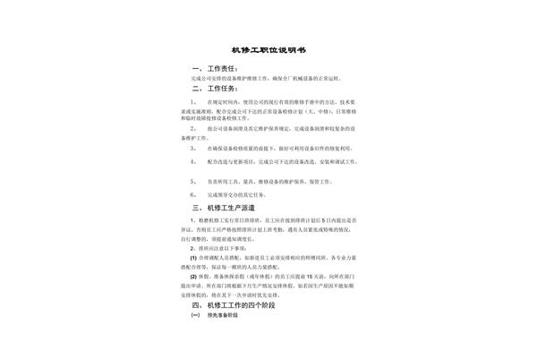 机修工岗位职责