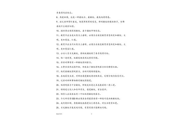 敏锐的反义词