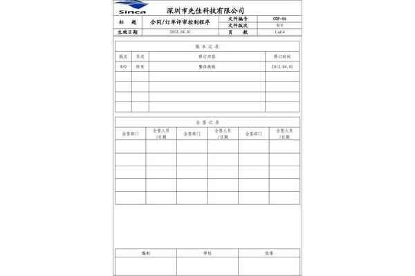 订单合同模板