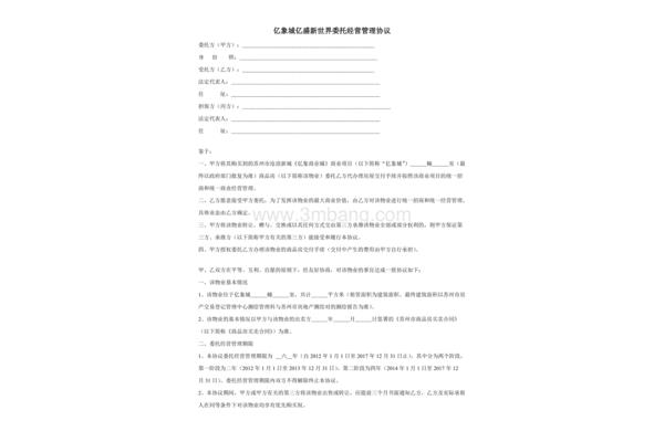委托管理协议