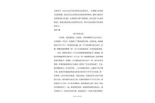 我与传统文化作文