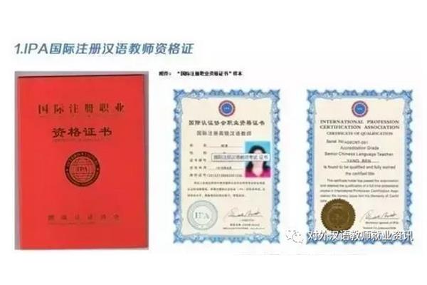 汉语教师资格证