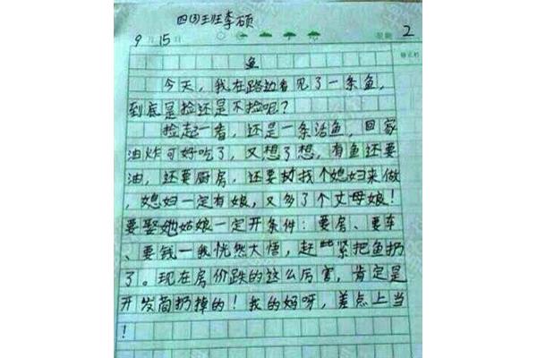 小学生3年级作文
